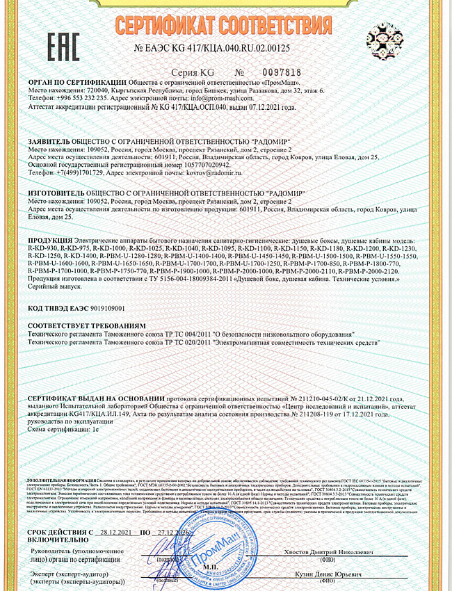 Сертификат соответствия на душевые боксы и кабины